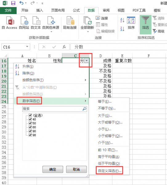 excel筛选条件怎么添加