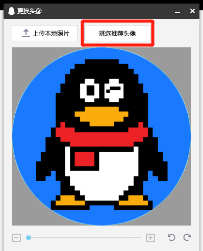 为什么qq头像变成企鹅