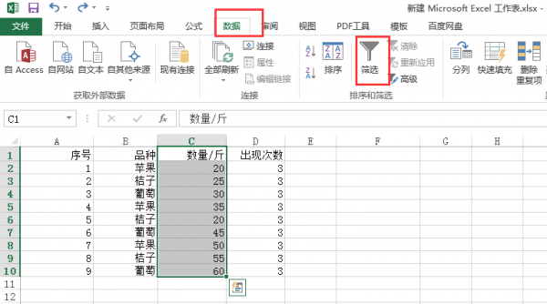 excel怎么刷选出数据