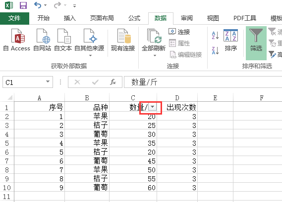 excel怎么刷选出数据