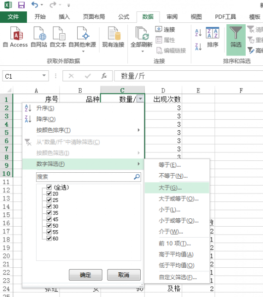 excel怎么刷选出数据