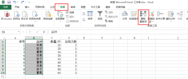 excel怎么筛选重复项并保留一个