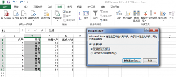 excel怎么筛选重复项并保留一个