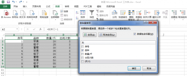 excel怎么筛选重复项并保留一个