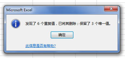 excel怎么筛选重复项并保留一个