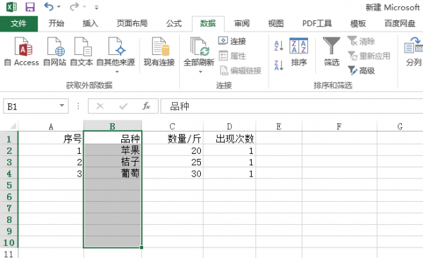 excel怎么筛选重复项并保留一个