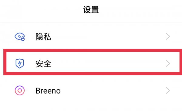 oppo的地震预警在哪儿开启