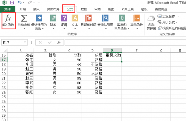 excel怎么筛选重复项公式