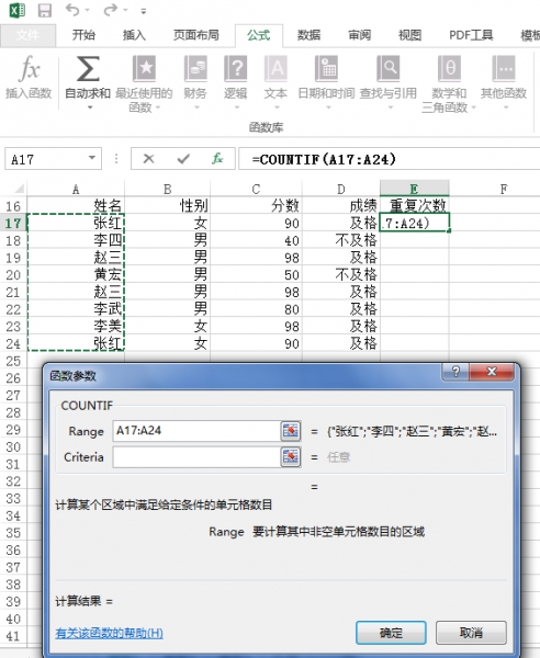 excel怎么筛选重复项公式
