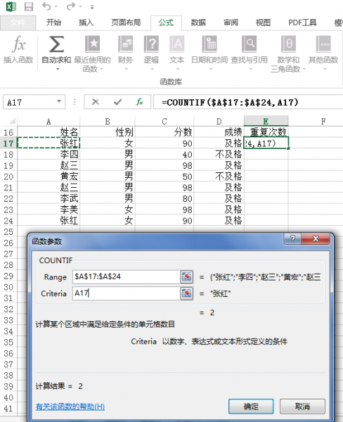 excel怎么筛选重复项公式