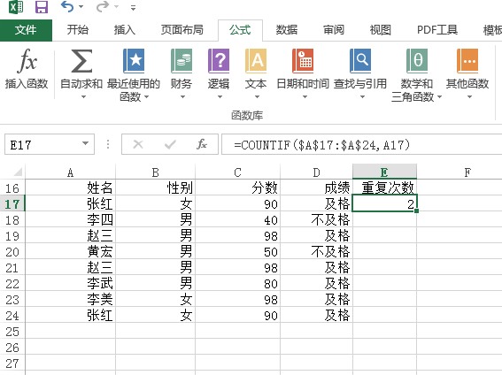 excel怎么筛选重复项公式