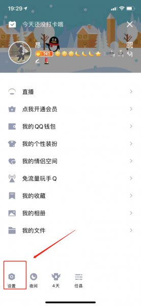 如何关闭qq青少年模式
