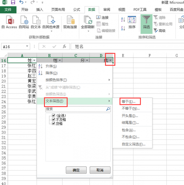 excel怎么把需要的字眼筛选出来
