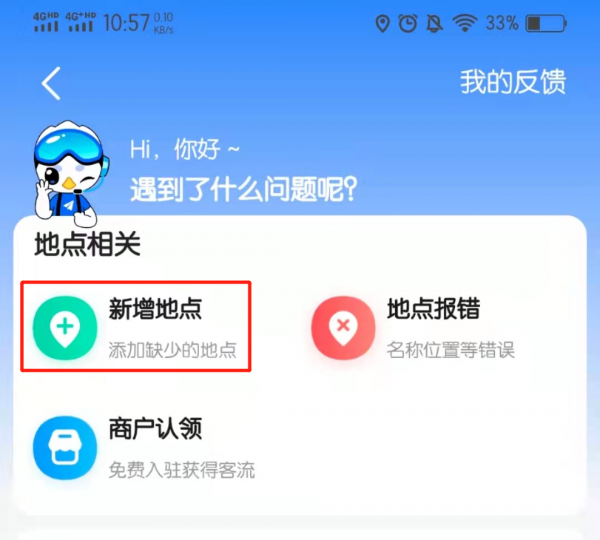 没有营业执照怎么在地图上添加位置