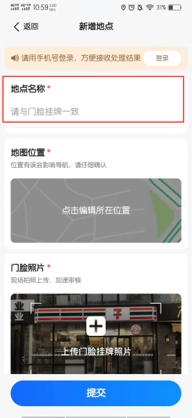 没有营业执照怎么在地图上添加位置