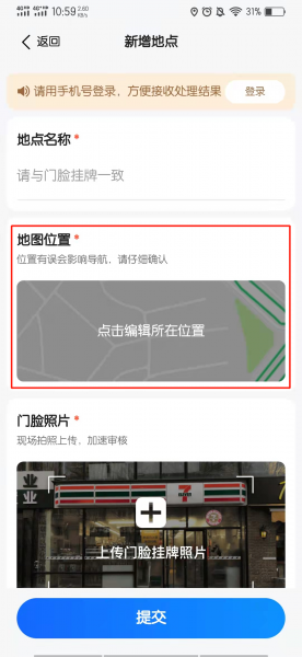 没有营业执照怎么在地图上添加位置