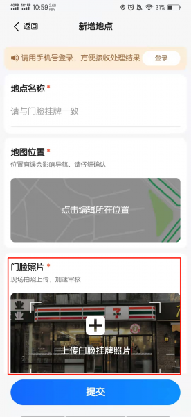 没有营业执照怎么在地图上添加位置