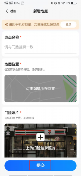 没有营业执照怎么在地图上添加位置