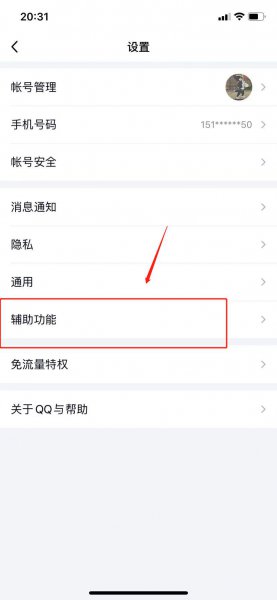 最新版qq看点怎么打开