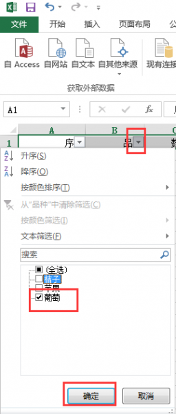 excel怎么筛选不要的内容