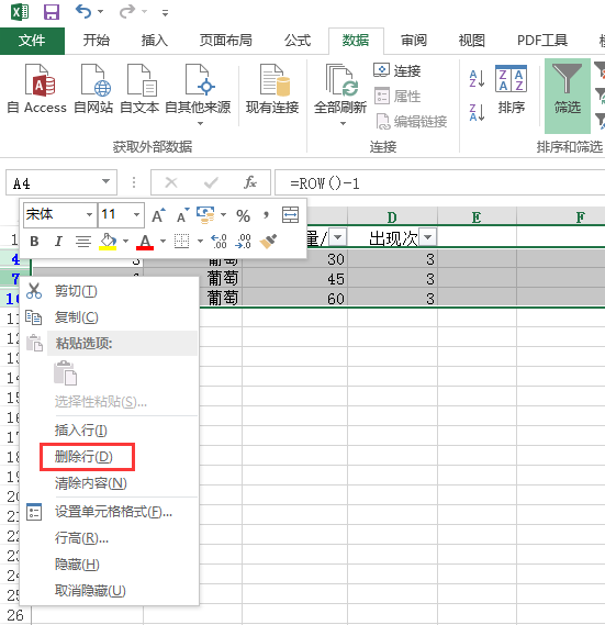 excel怎么筛选不要的内容