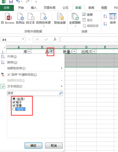 excel怎么筛选不要的内容