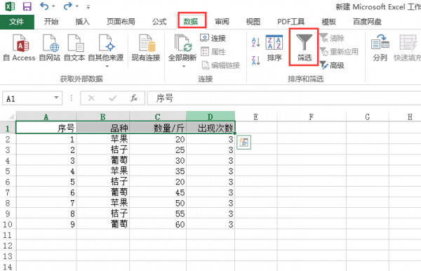 excel怎么筛选不想要的数据