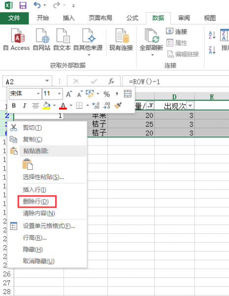 excel怎么筛选不想要的数据