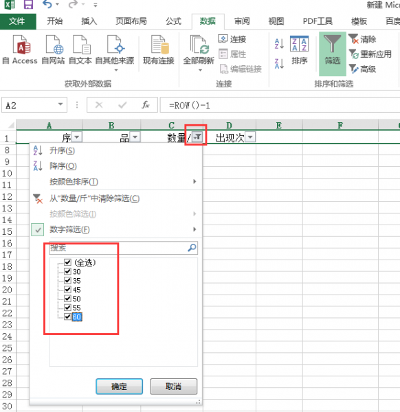 excel怎么筛选不想要的数据