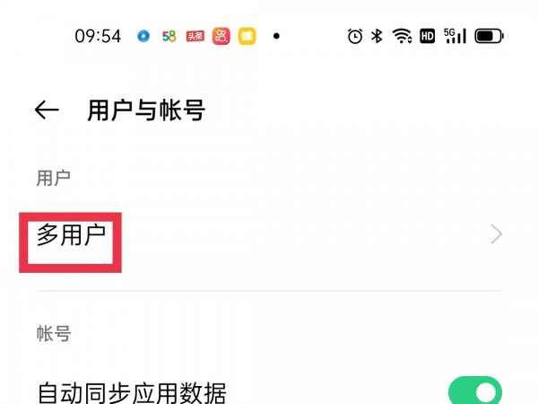 OPPO手机怎样去掉多用户图标