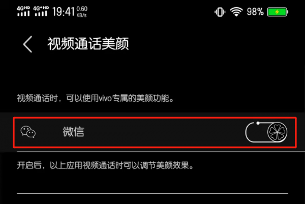 微信视频怎么关闭美颜