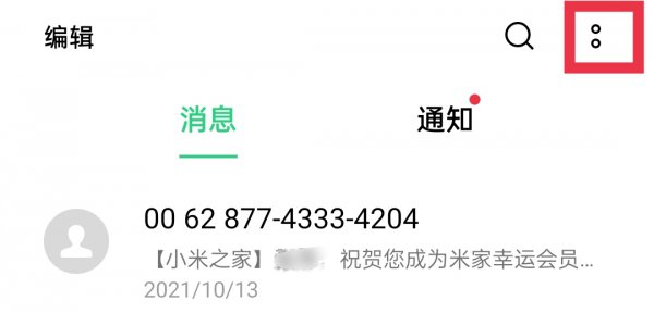 短信拉黑怎么设置