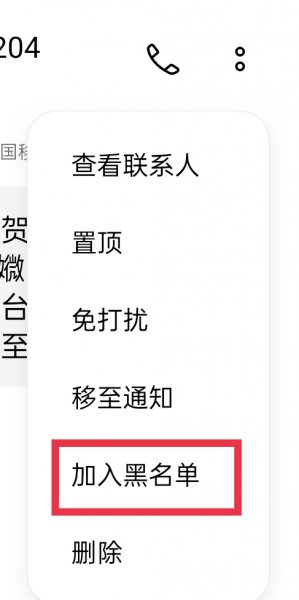 短信拉黑怎么设置