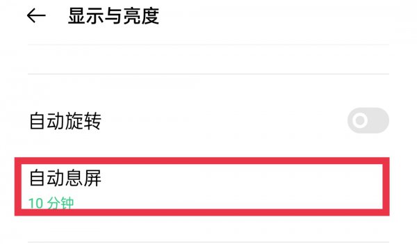 自动锁屏怎么关闭