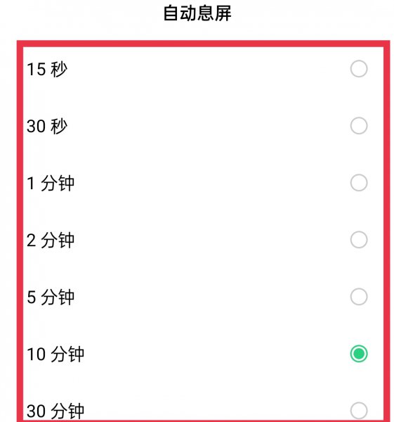 自动锁屏怎么关闭