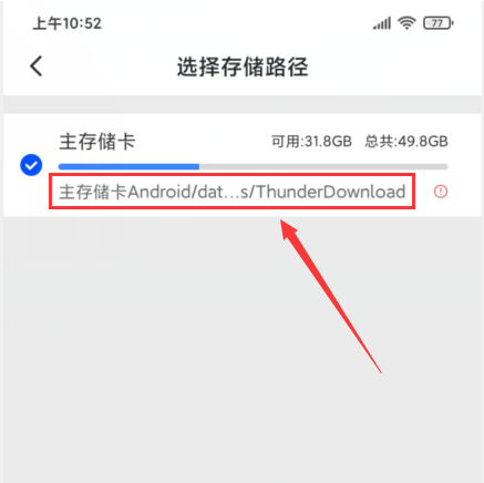 手机迅雷下载的文件在哪里找不到