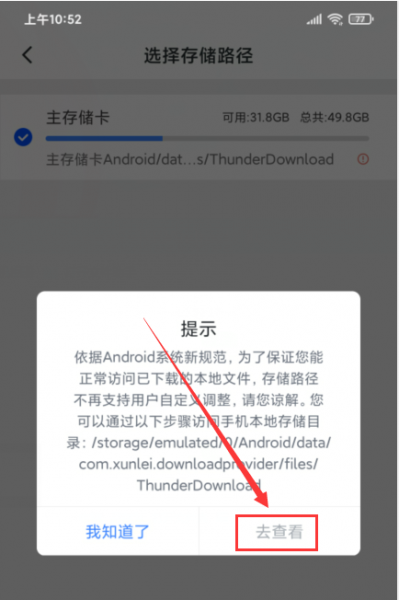 手机迅雷下载的文件在哪里找不到