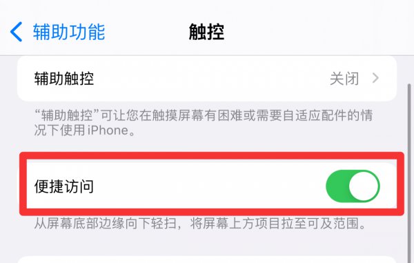 苹果单手操作怎么关闭