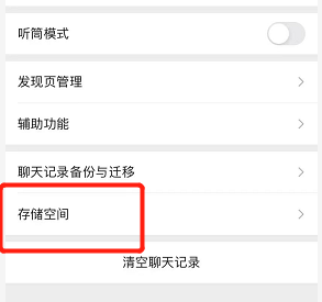 微信朋友圈占内存吗?如何清理