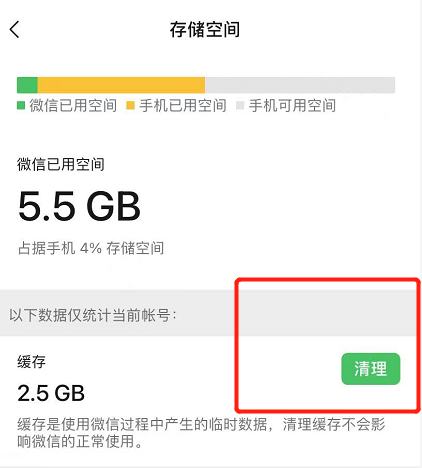 微信朋友圈占内存吗?如何清理