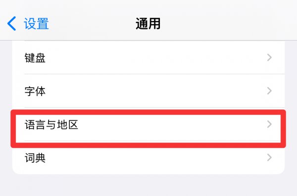 手机语言怎么切换成中文