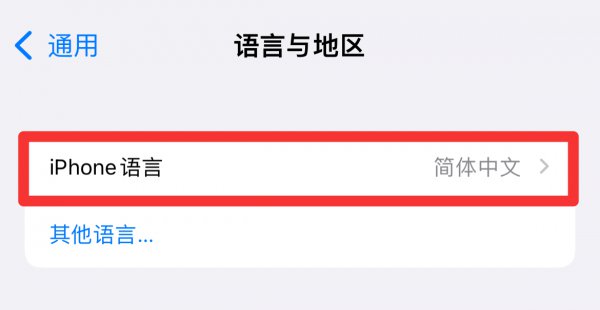 手机语言怎么切换成中文