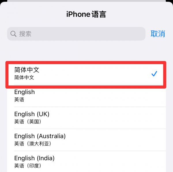 手机语言怎么切换成中文
