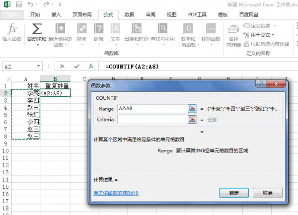 excel怎么筛选重复项数量