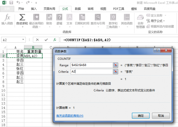 excel怎么筛选重复项数量