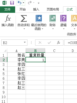 excel怎么筛选重复项数量