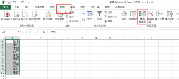 excel怎么筛选重复项只留一项