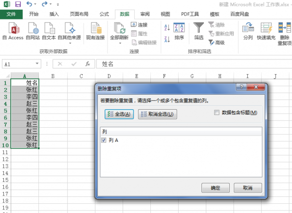 excel怎么筛选重复项只留一项