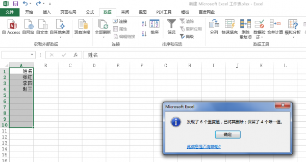 excel怎么筛选重复项只留一项