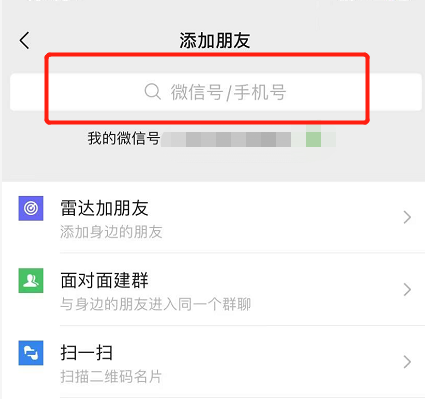 被拉黑了怎么办才能联系对方微信